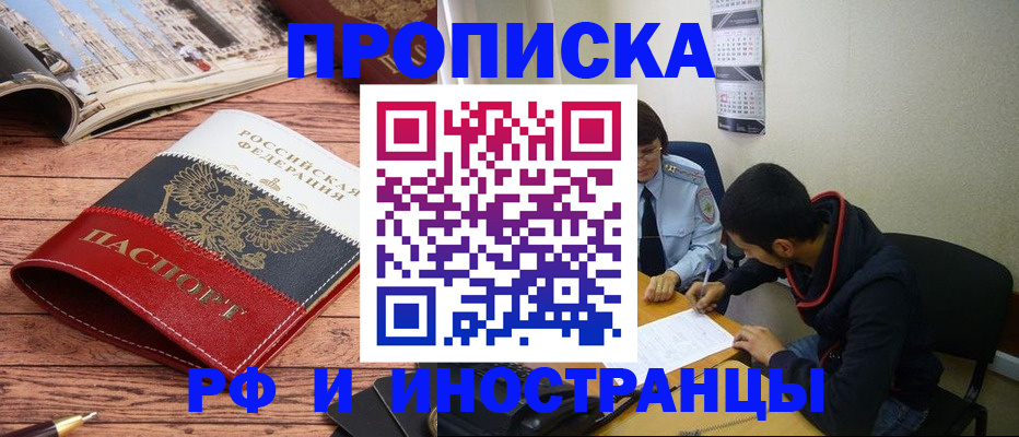 прописка для военкомата в Анадыре