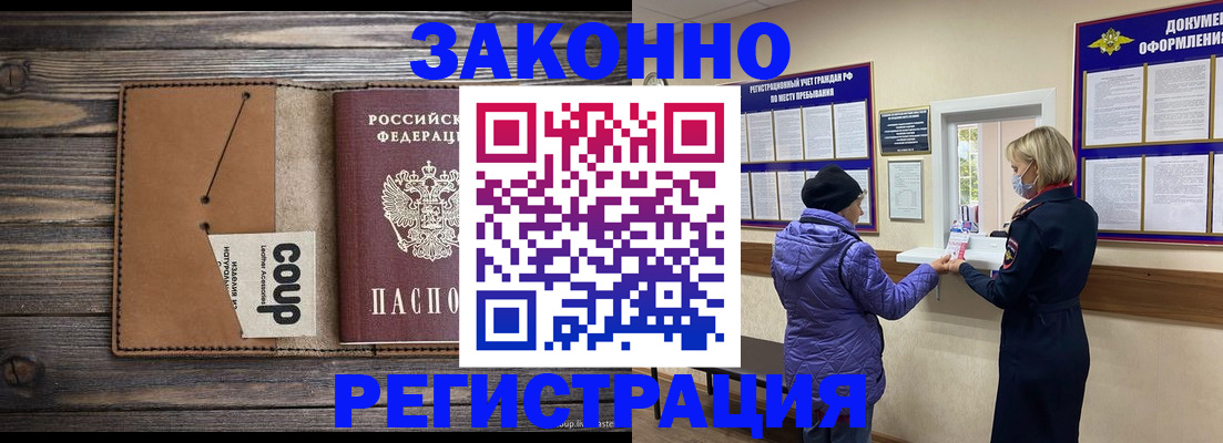 временная прописка в Анадыре